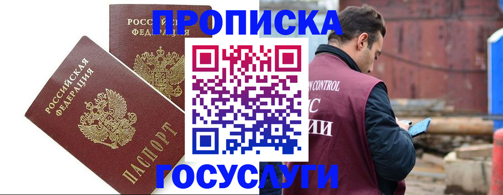 купить прописку в Дятьково