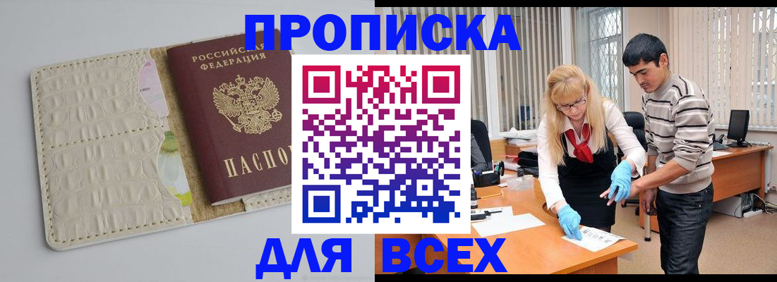 временная регистрация купить в Дятьково